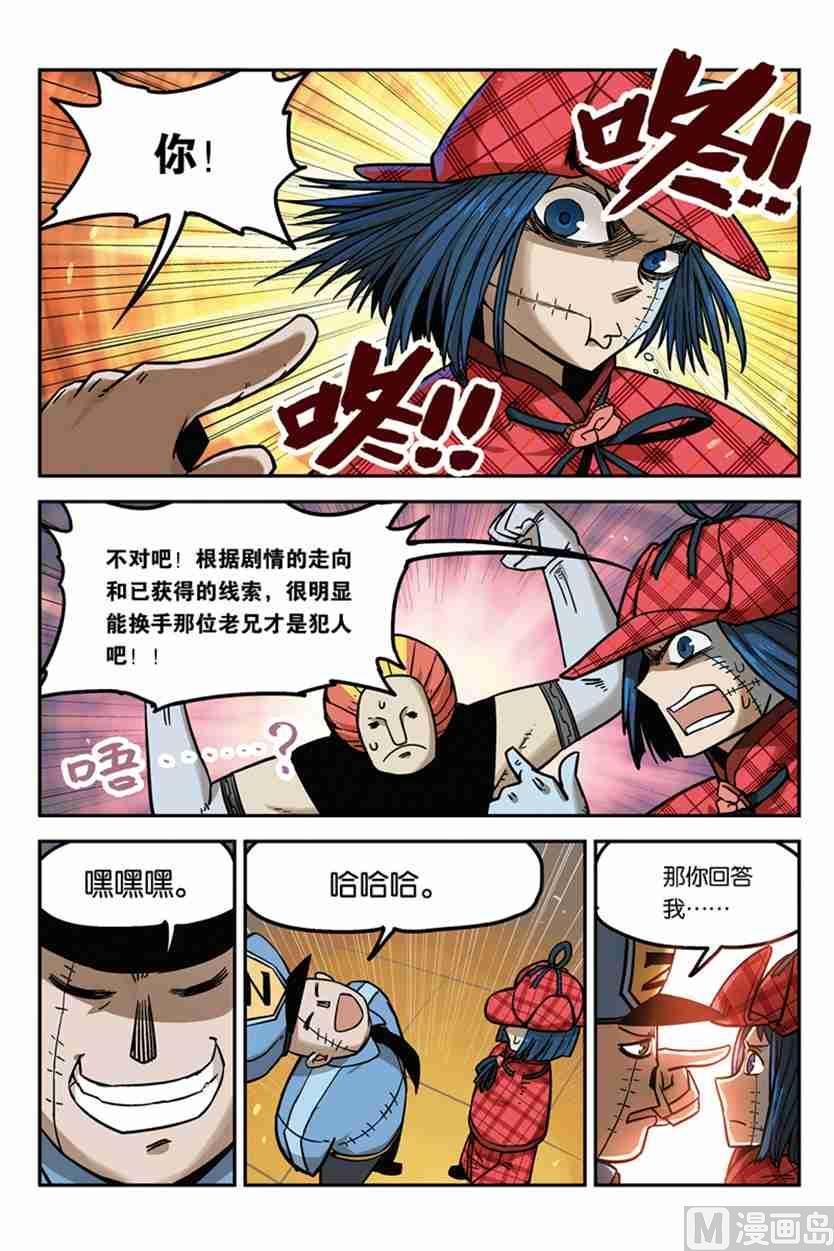 01-大侦探福尔马林-漫画会，易飘扬×周烈焚（第7张）