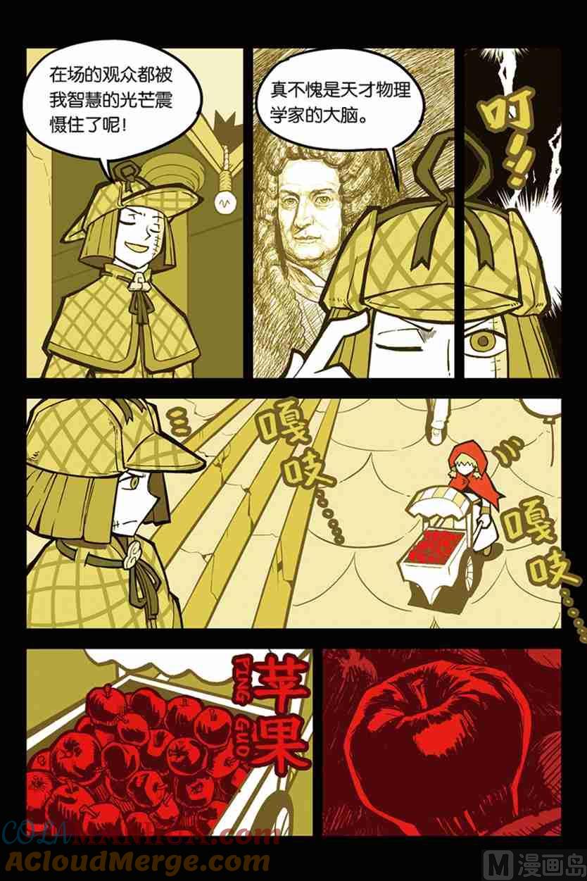 01-大侦探福尔马林-漫画会，易飘扬×周烈焚（第12张）