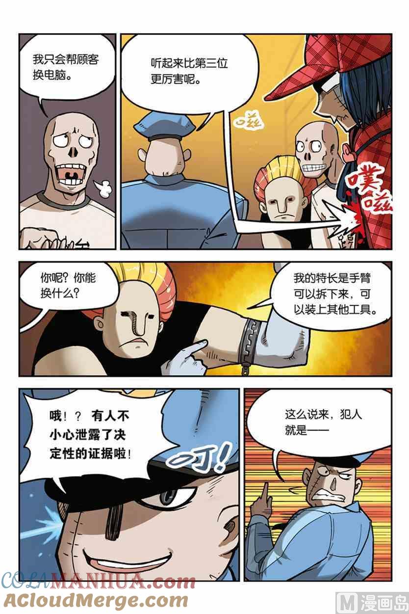 01-大侦探福尔马林-漫画会，易飘扬×周烈焚（第6张）