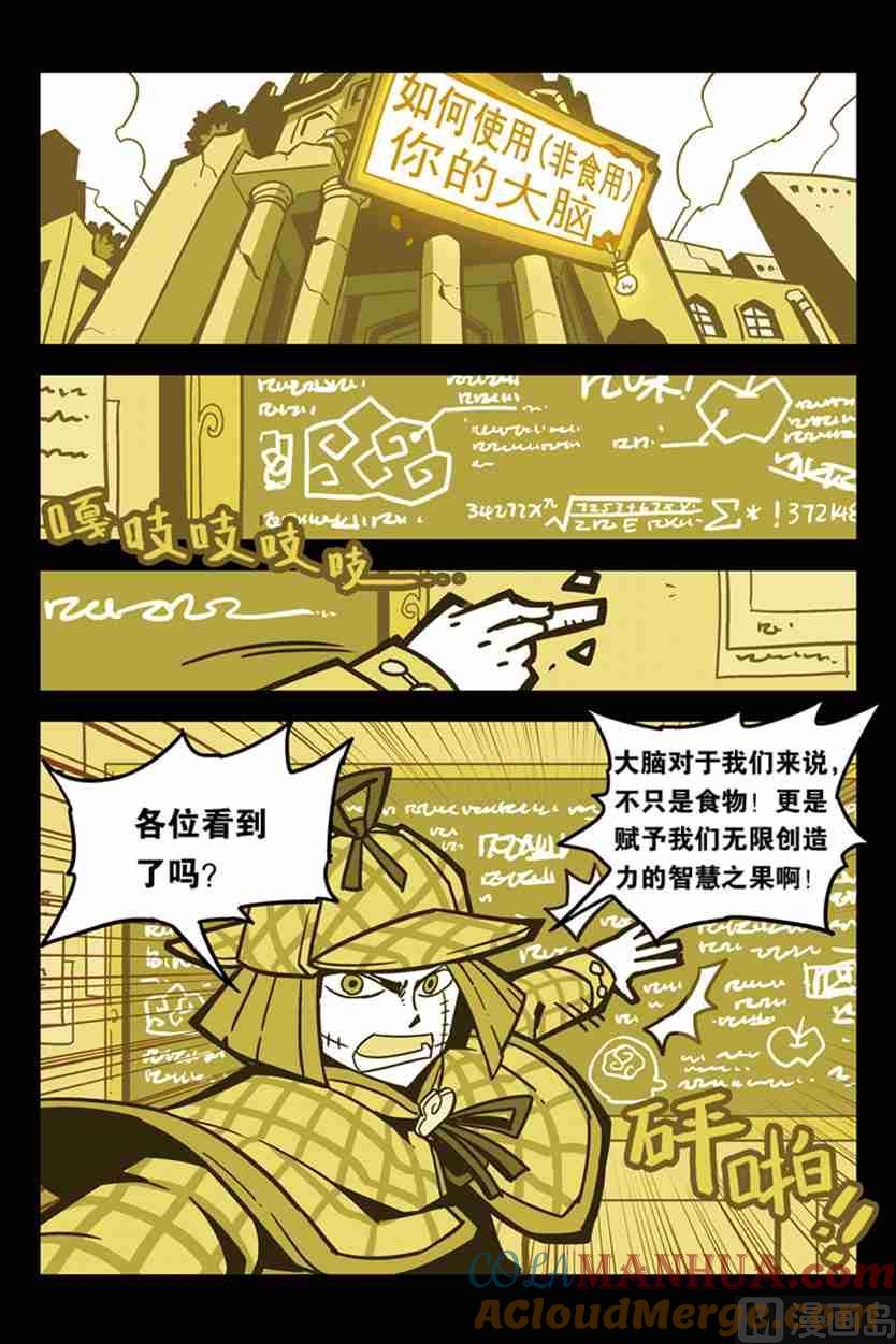 01-大侦探福尔马林-漫画会，易飘扬×周烈焚（第10张）