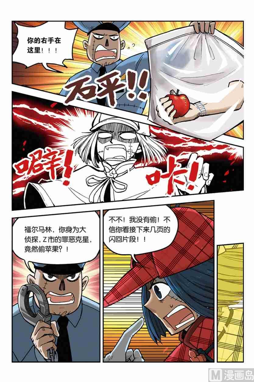 01-大侦探福尔马林-漫画会，易飘扬×周烈焚（第9张）