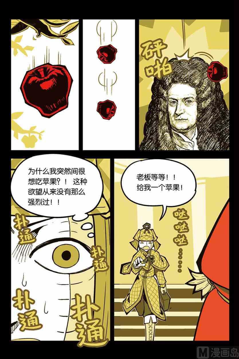 01-大侦探福尔马林-漫画会，易飘扬×周烈焚（第13张）