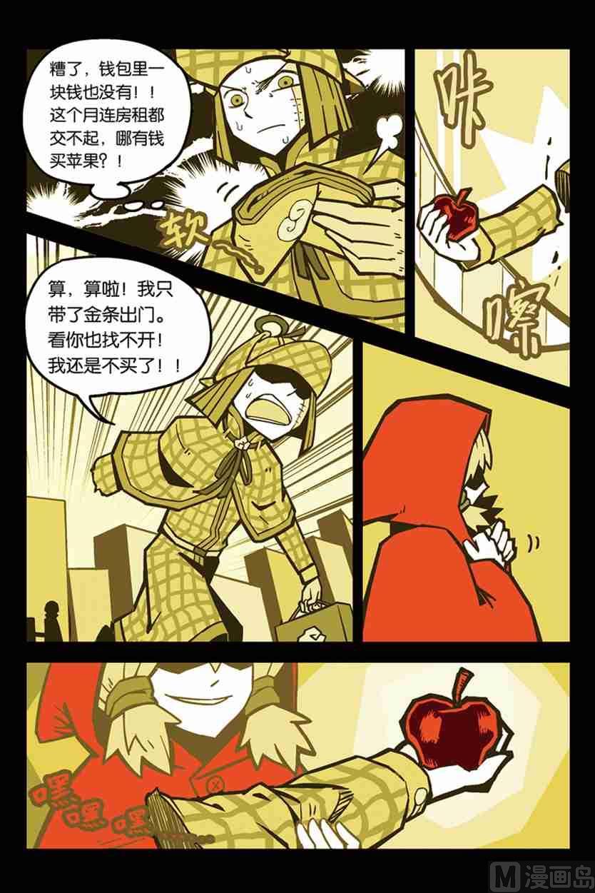 01-大侦探福尔马林-漫画会，易飘扬×周烈焚（第15张）