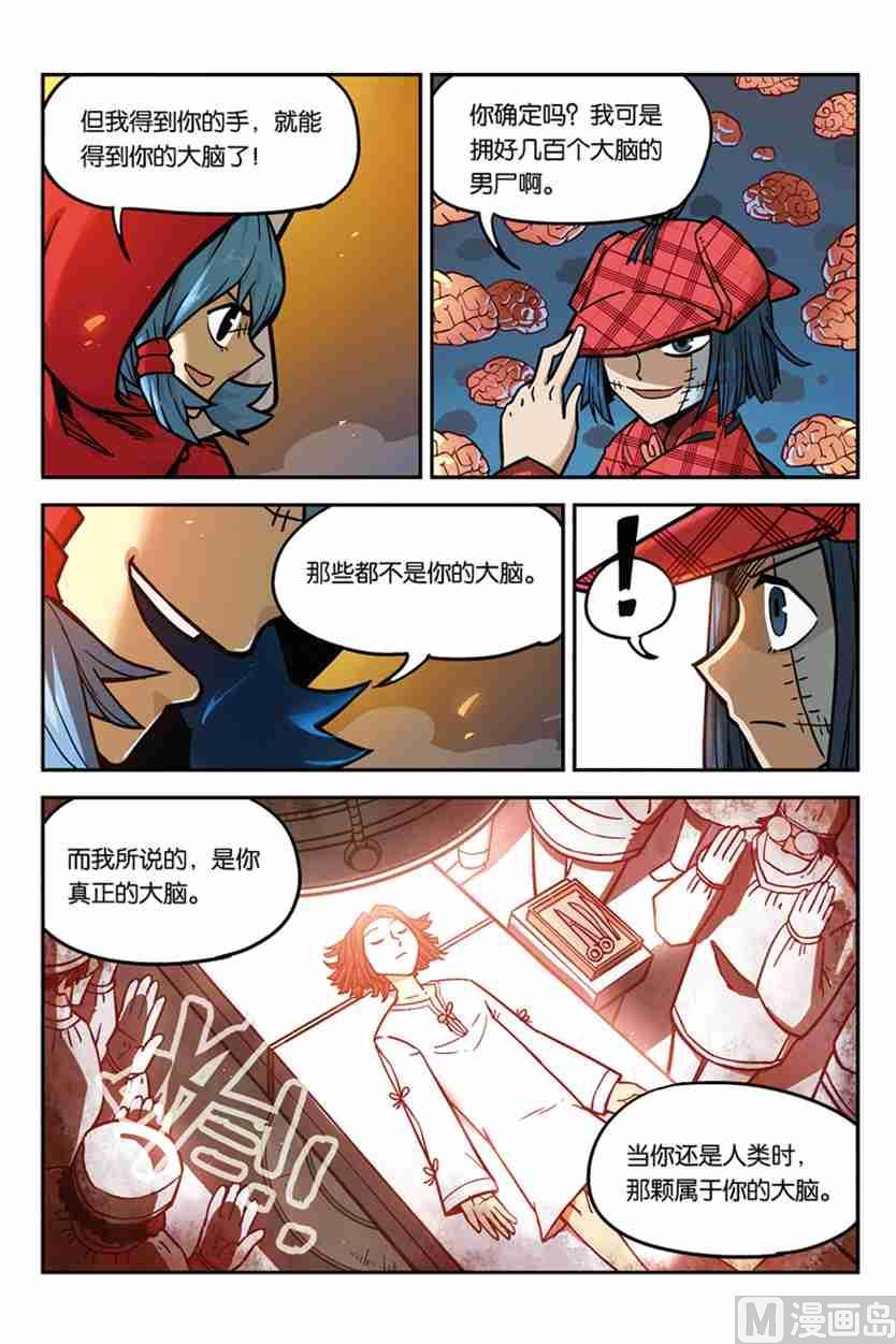 01-大侦探福尔马林-漫画会，易飘扬×周烈焚（第21张）