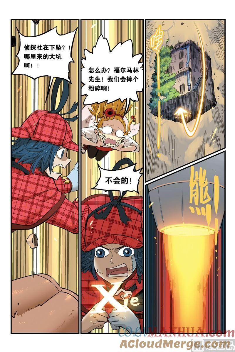 19-大侦探福尔马林-漫画会，易飘扬×周烈焚（第8张）