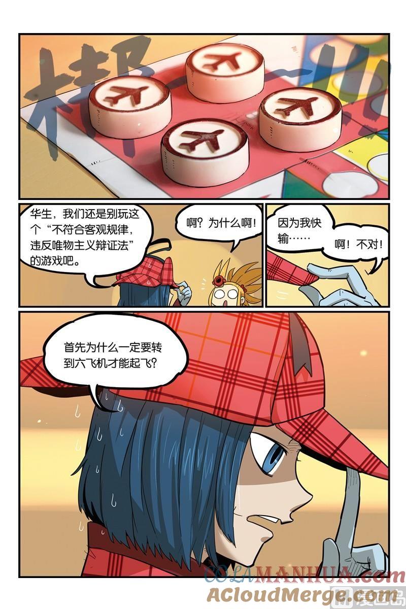 19-大侦探福尔马林-漫画会，易飘扬×周烈焚（第2张）