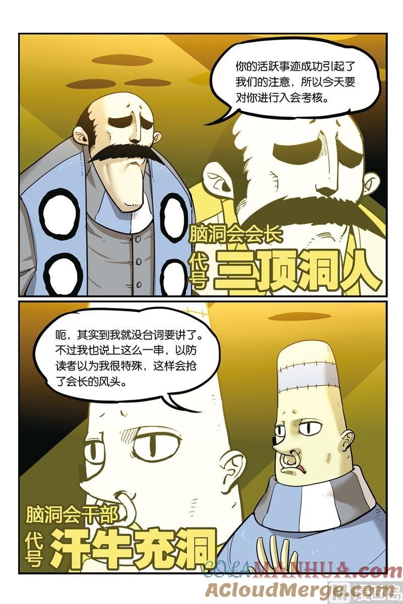 19-大侦探福尔马林-漫画会，易飘扬×周烈焚（第14张）