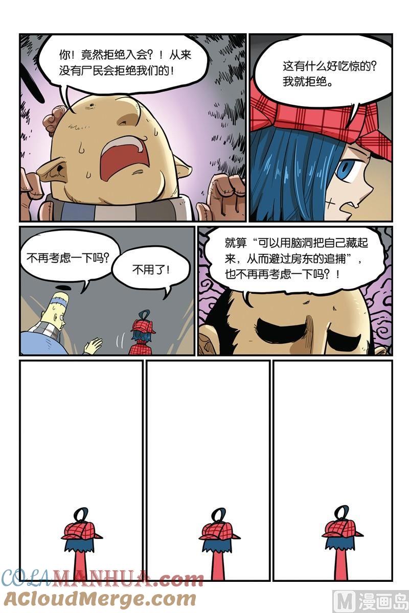 19-大侦探福尔马林-漫画会，易飘扬×周烈焚（第18张）