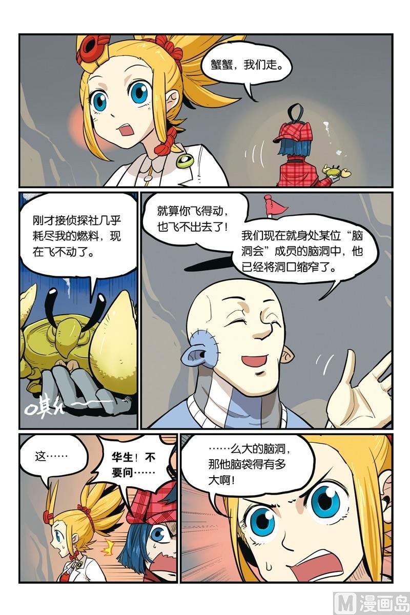 19-大侦探福尔马林-漫画会，易飘扬×周烈焚（第15张）