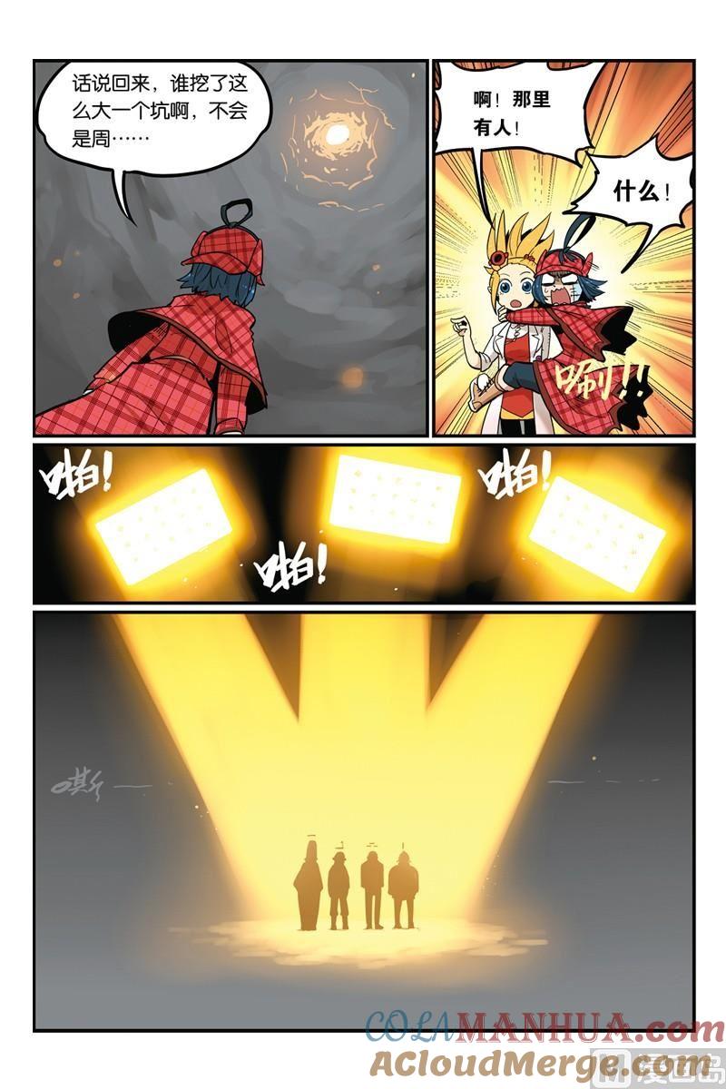 19-大侦探福尔马林-漫画会，易飘扬×周烈焚（第12张）