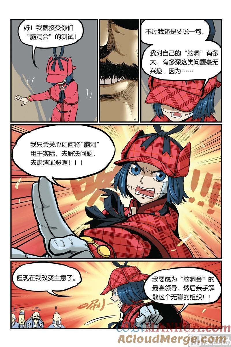 19-大侦探福尔马林-漫画会，易飘扬×周烈焚（第22张）