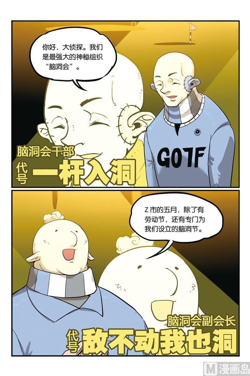 19-大侦探福尔马林-漫画会，易飘扬×周烈焚（第13张）