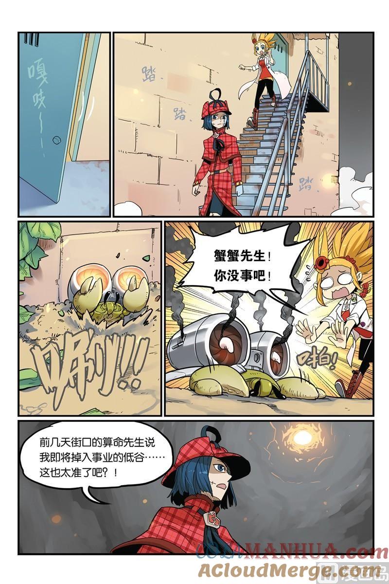 19-大侦探福尔马林-漫画会，易飘扬×周烈焚（第10张）