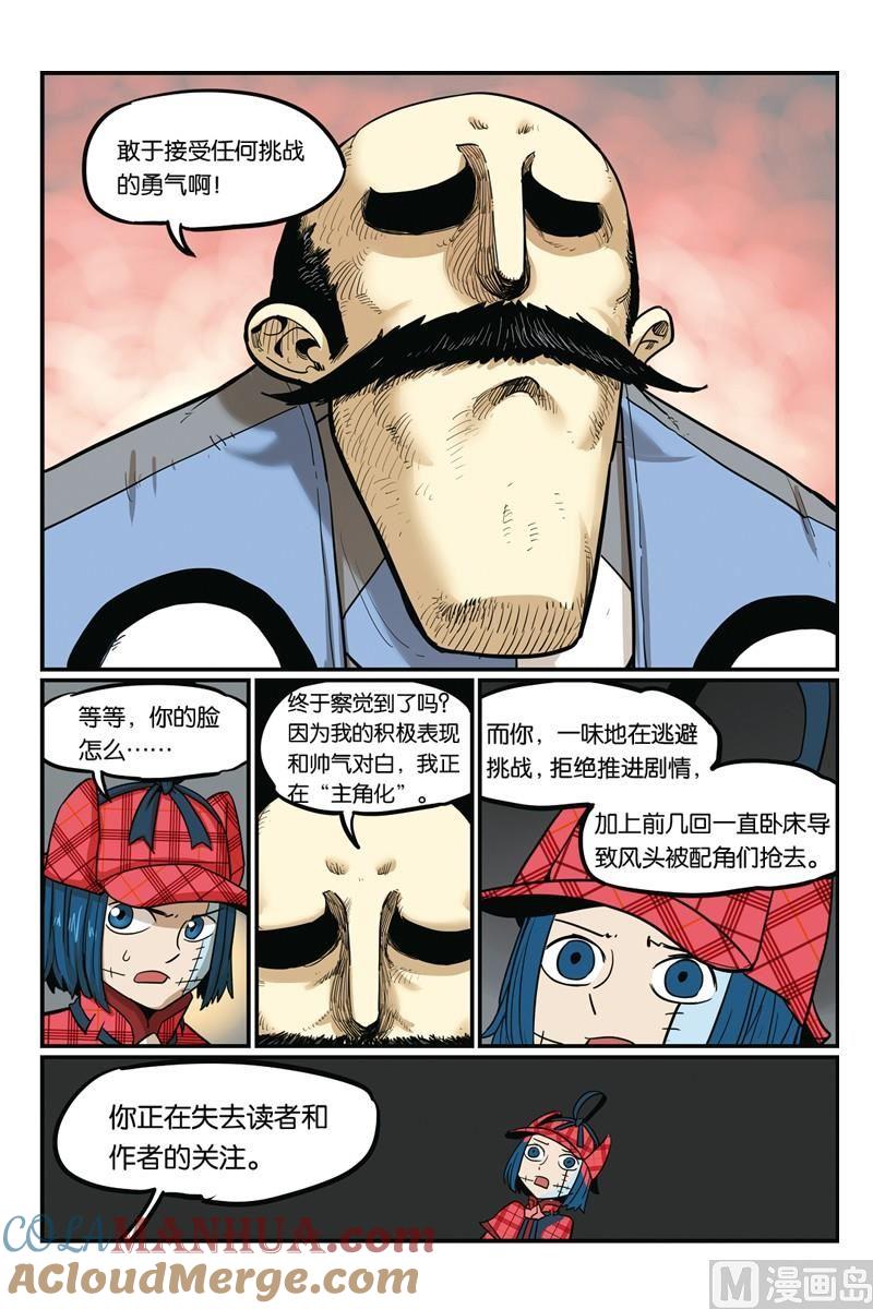 19-大侦探福尔马林-漫画会，易飘扬×周烈焚（第20张）