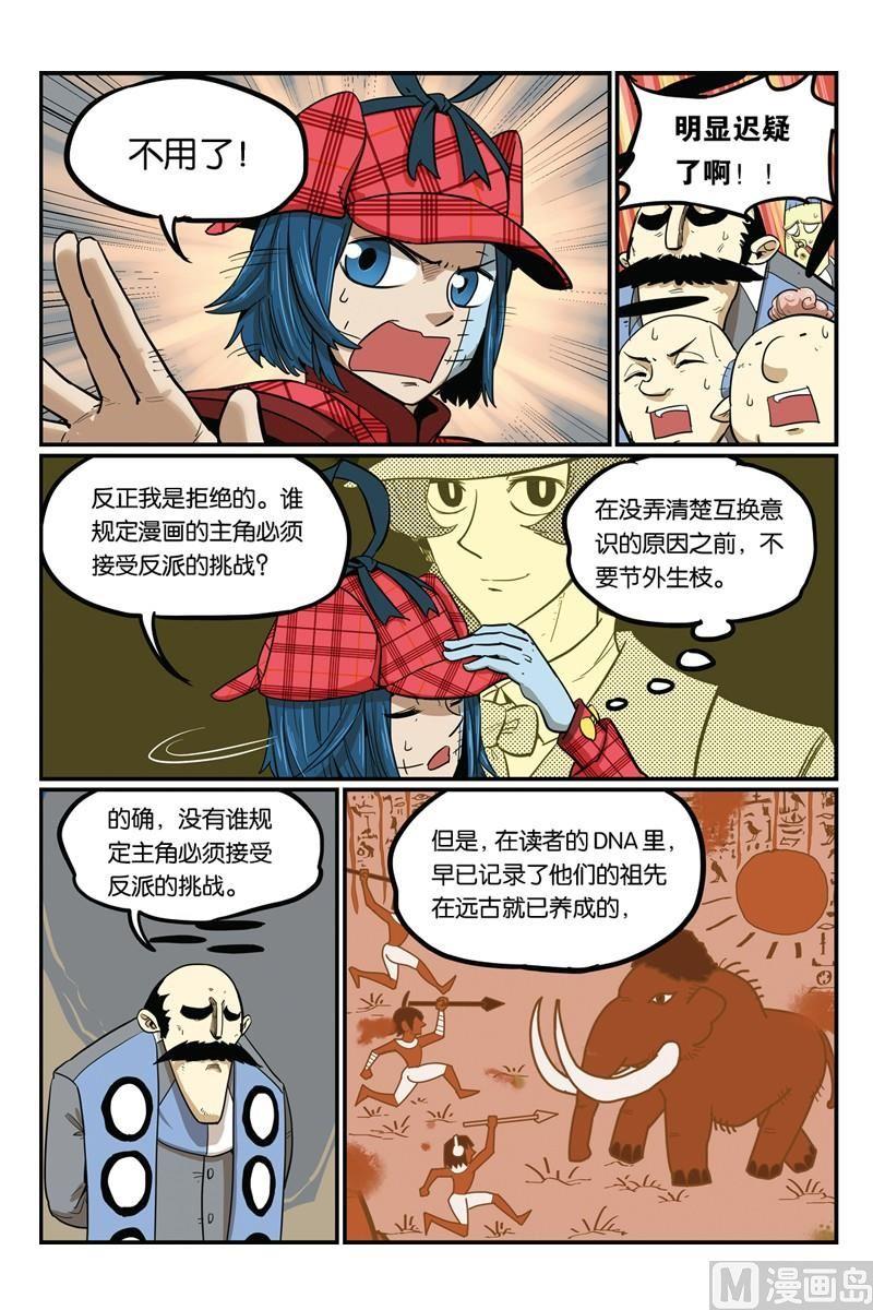 19-大侦探福尔马林-漫画会，易飘扬×周烈焚（第19张）