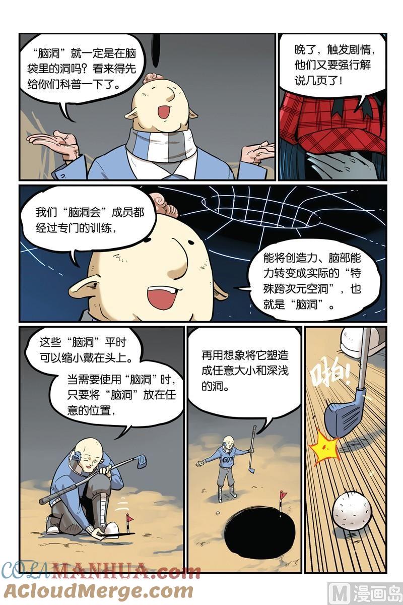 19-大侦探福尔马林-漫画会，易飘扬×周烈焚（第16张）