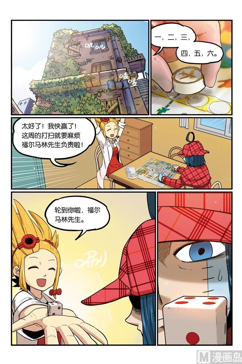 19-大侦探福尔马林-漫画会，易飘扬×周烈焚（第1张）