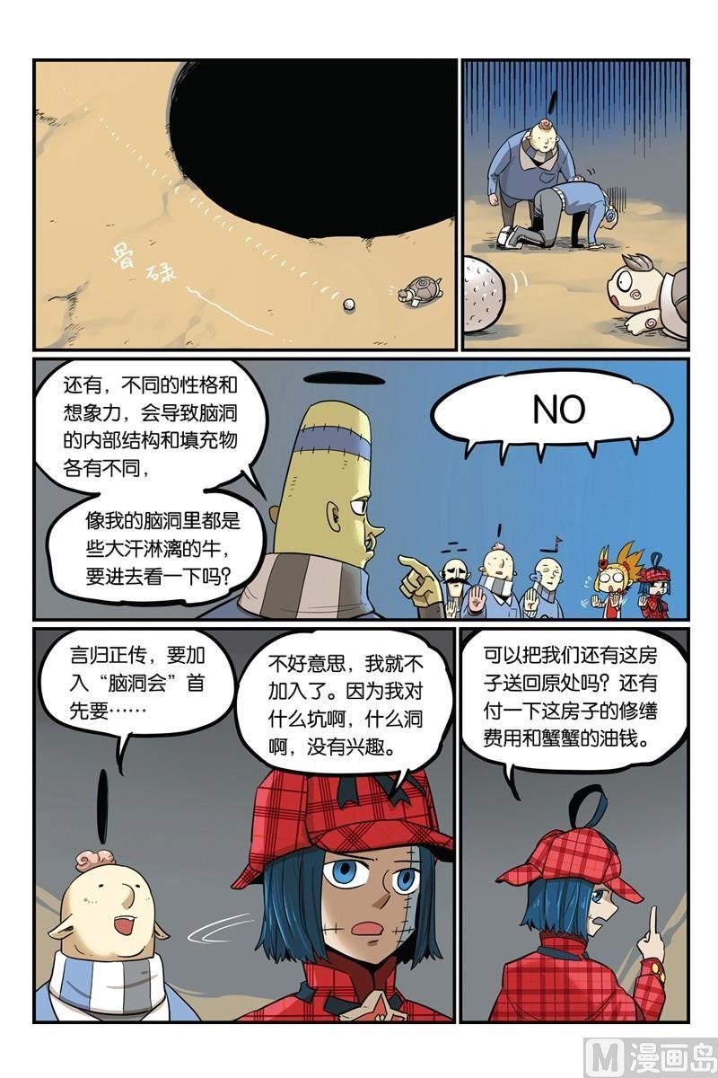 19-大侦探福尔马林-漫画会，易飘扬×周烈焚（第17张）