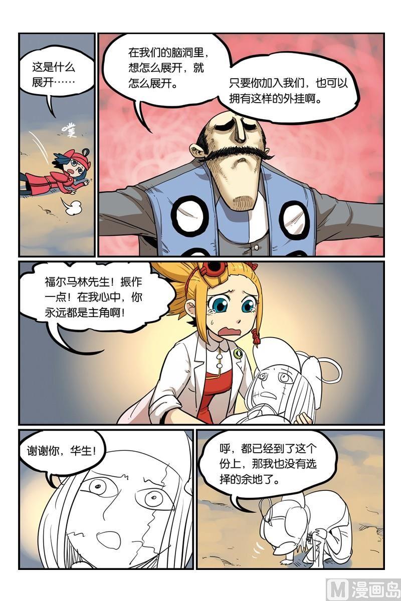19-大侦探福尔马林-漫画会，易飘扬×周烈焚（第21张）