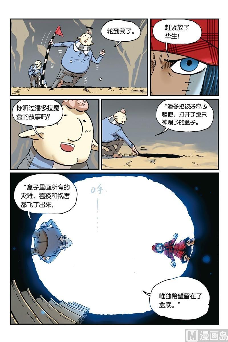 20-大侦探福尔马林-漫画会，易飘扬×周烈焚（第10张）