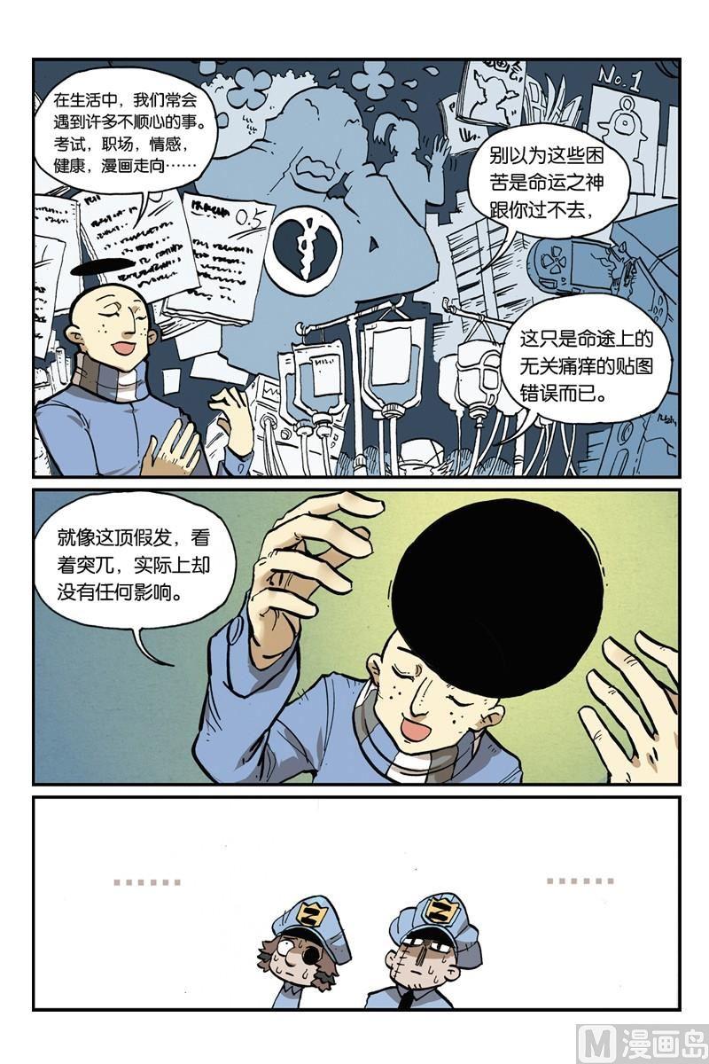 20-大侦探福尔马林-漫画会，易飘扬×周烈焚（第2张）