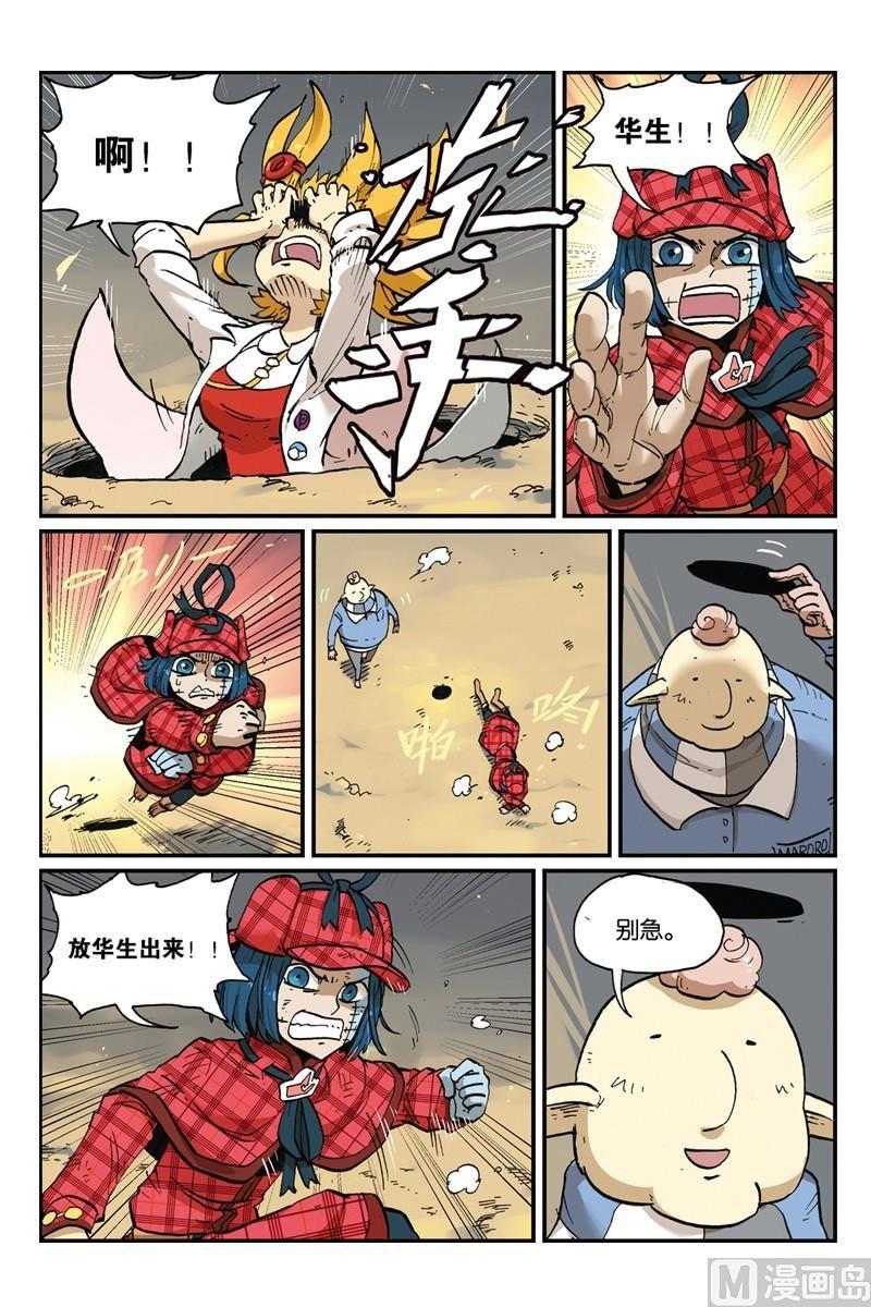 20-大侦探福尔马林-漫画会，易飘扬×周烈焚（第6张）