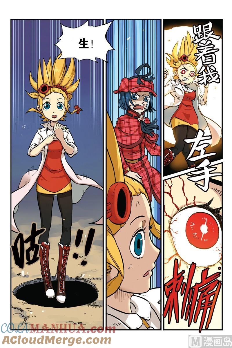 20-大侦探福尔马林-漫画会，易飘扬×周烈焚（第5张）
