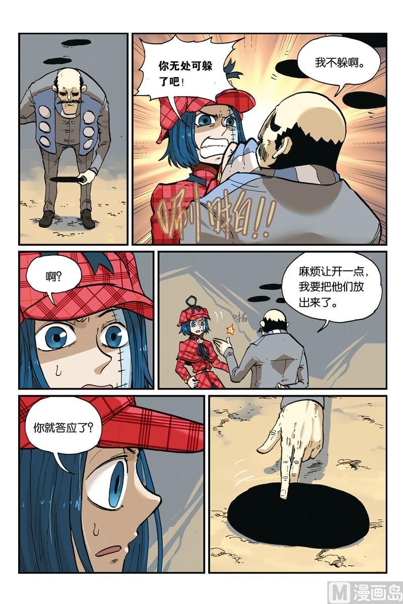 20-大侦探福尔马林-漫画会，易飘扬×周烈焚（第8张）