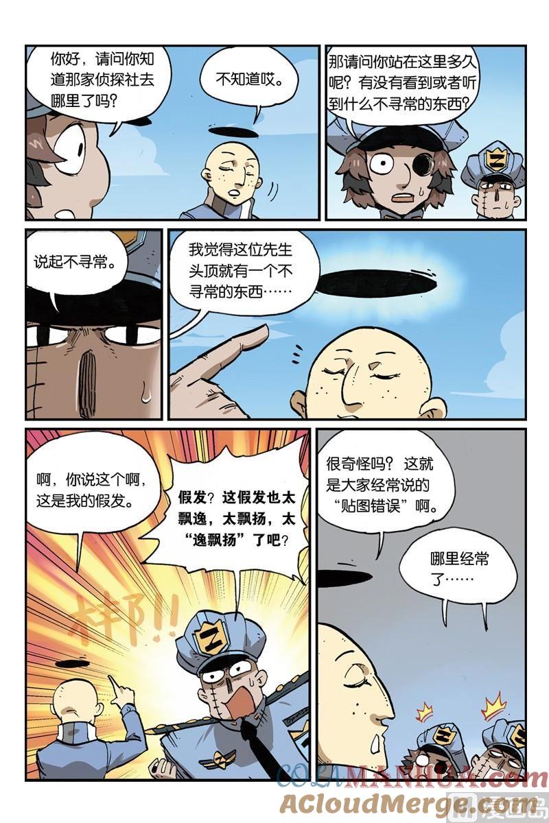 20-大侦探福尔马林-漫画会，易飘扬×周烈焚（第1张）