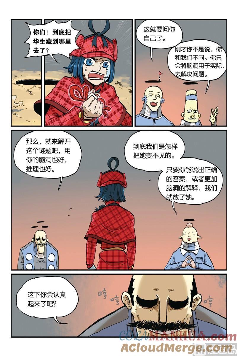 20-大侦探福尔马林-漫画会，易飘扬×周烈焚（第13张）