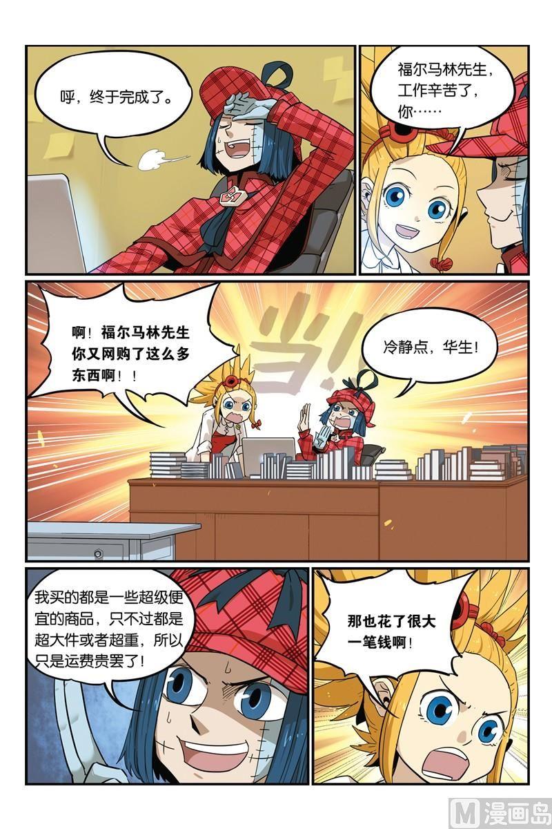 22-大侦探福尔马林-漫画会，易飘扬×周烈焚（第3张）