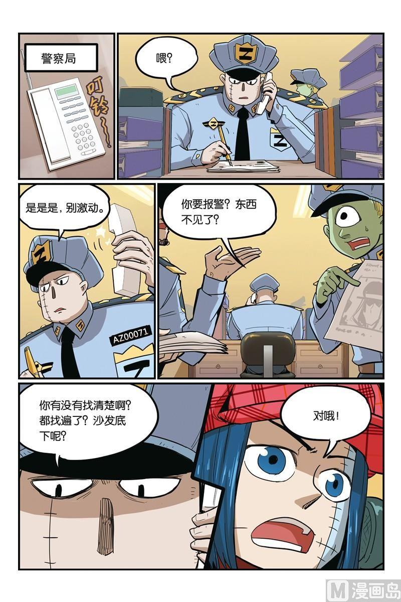 22-大侦探福尔马林-漫画会，易飘扬×周烈焚（第9张）