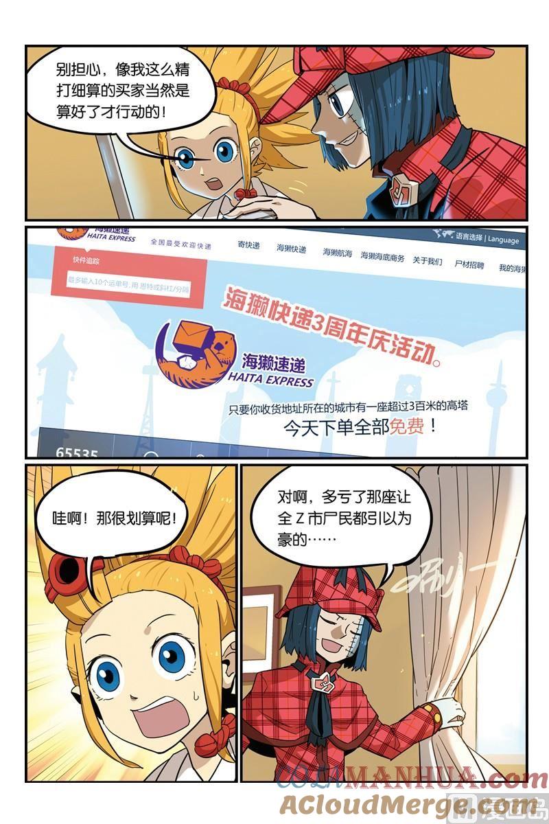 22-大侦探福尔马林-漫画会，易飘扬×周烈焚（第4张）
