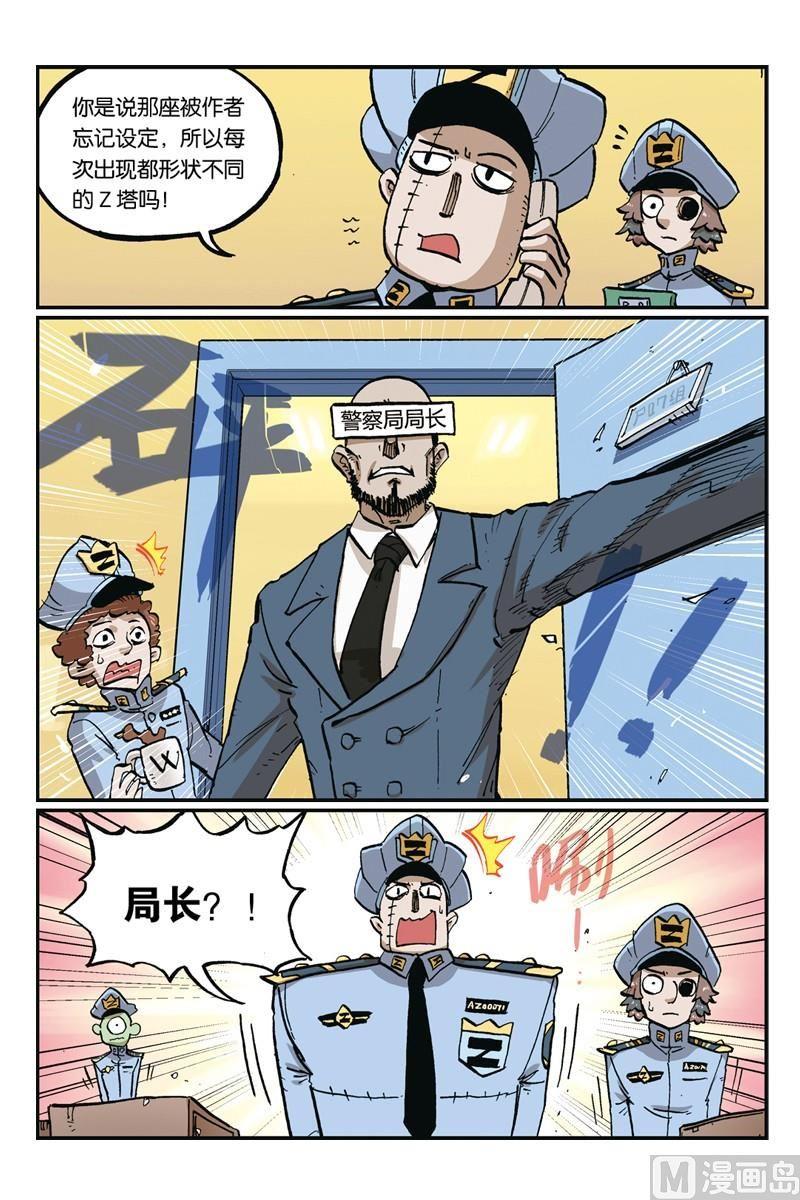 22-大侦探福尔马林-漫画会，易飘扬×周烈焚（第11张）