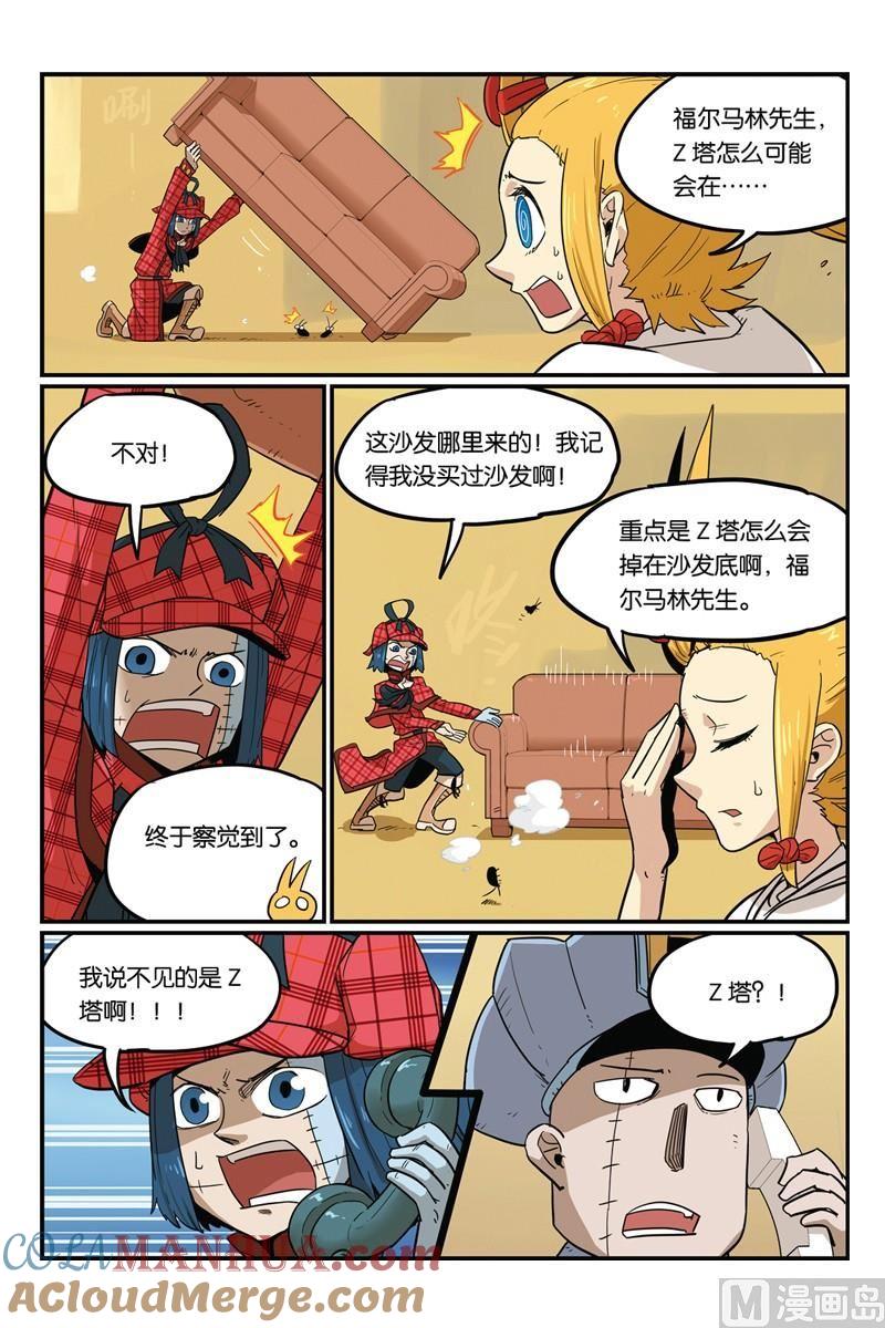 22-大侦探福尔马林-漫画会，易飘扬×周烈焚（第10张）