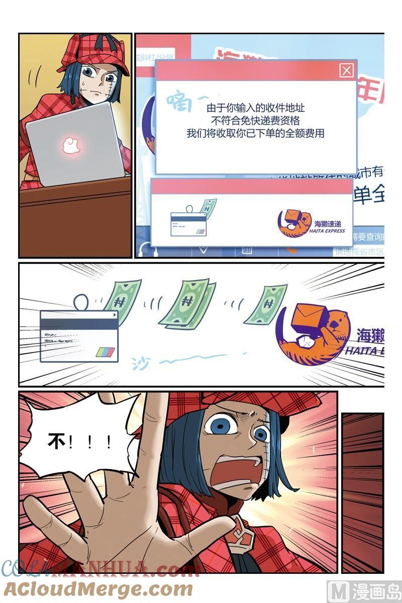 22-大侦探福尔马林-漫画会，易飘扬×周烈焚（第8张）