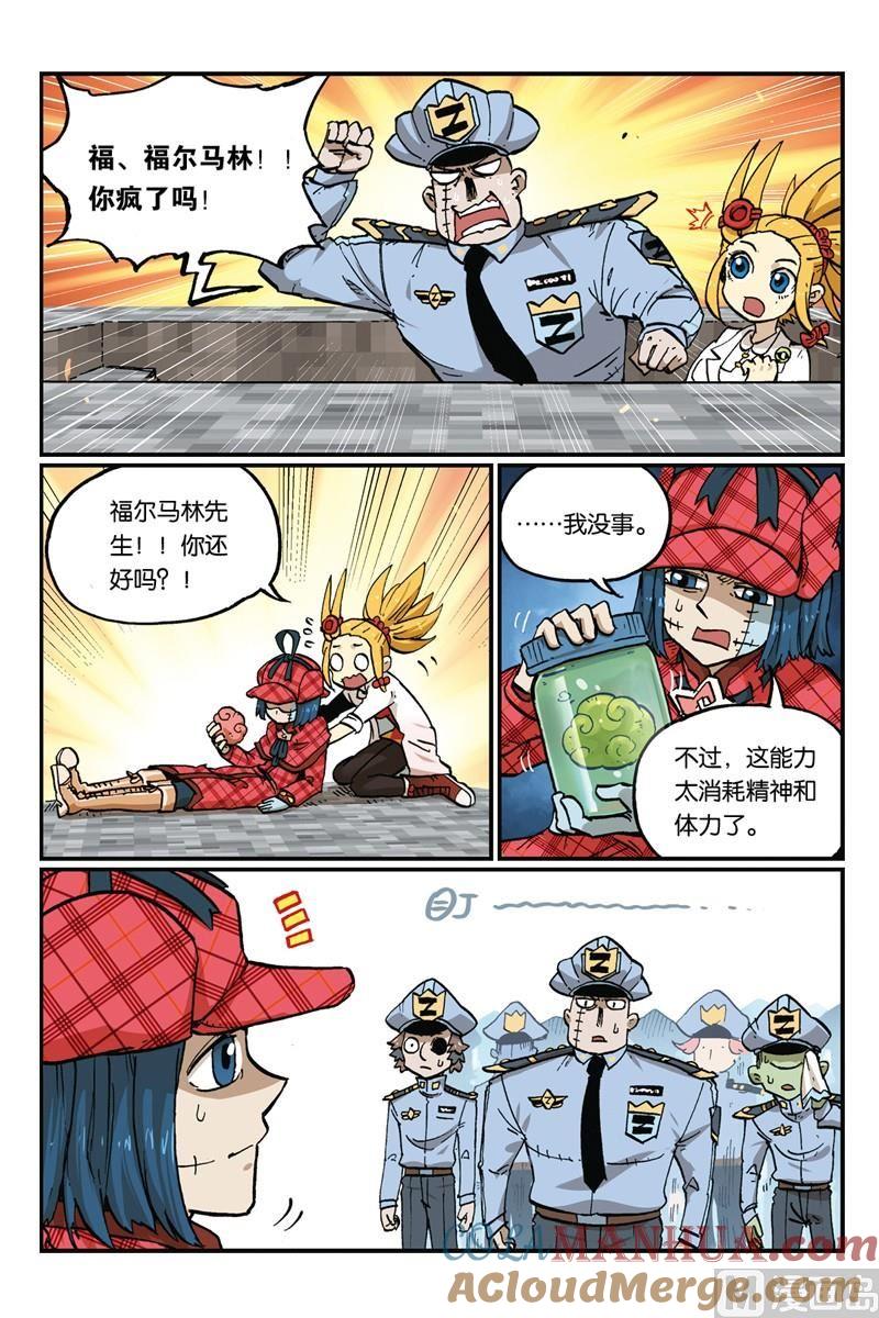 23-大侦探福尔马林-漫画会，易飘扬×周烈焚（第6张）