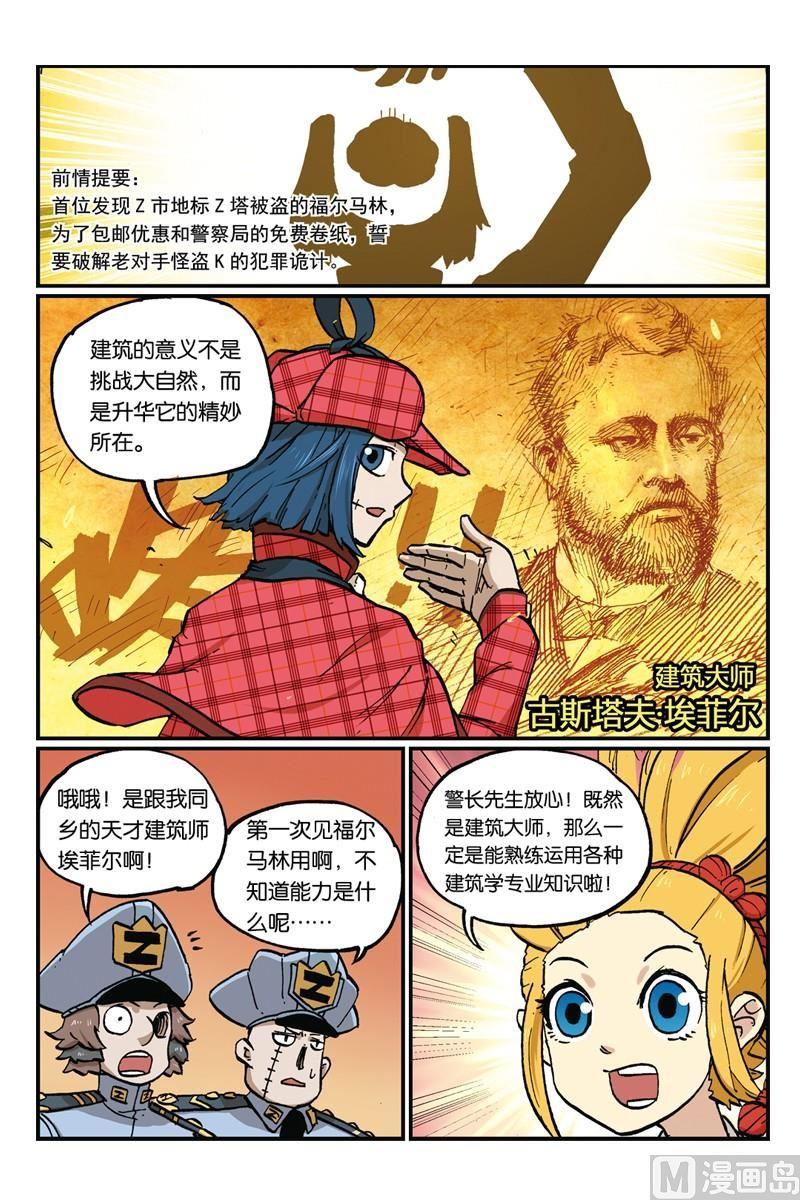 23-大侦探福尔马林-漫画会，易飘扬×周烈焚（第1张）