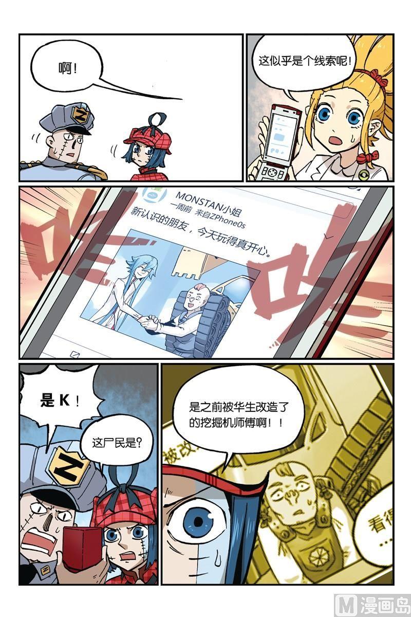 23-大侦探福尔马林-漫画会，易飘扬×周烈焚（第17张）