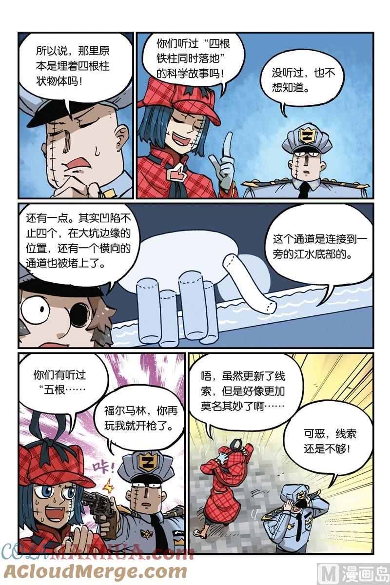 23-大侦探福尔马林-漫画会，易飘扬×周烈焚（第16张）