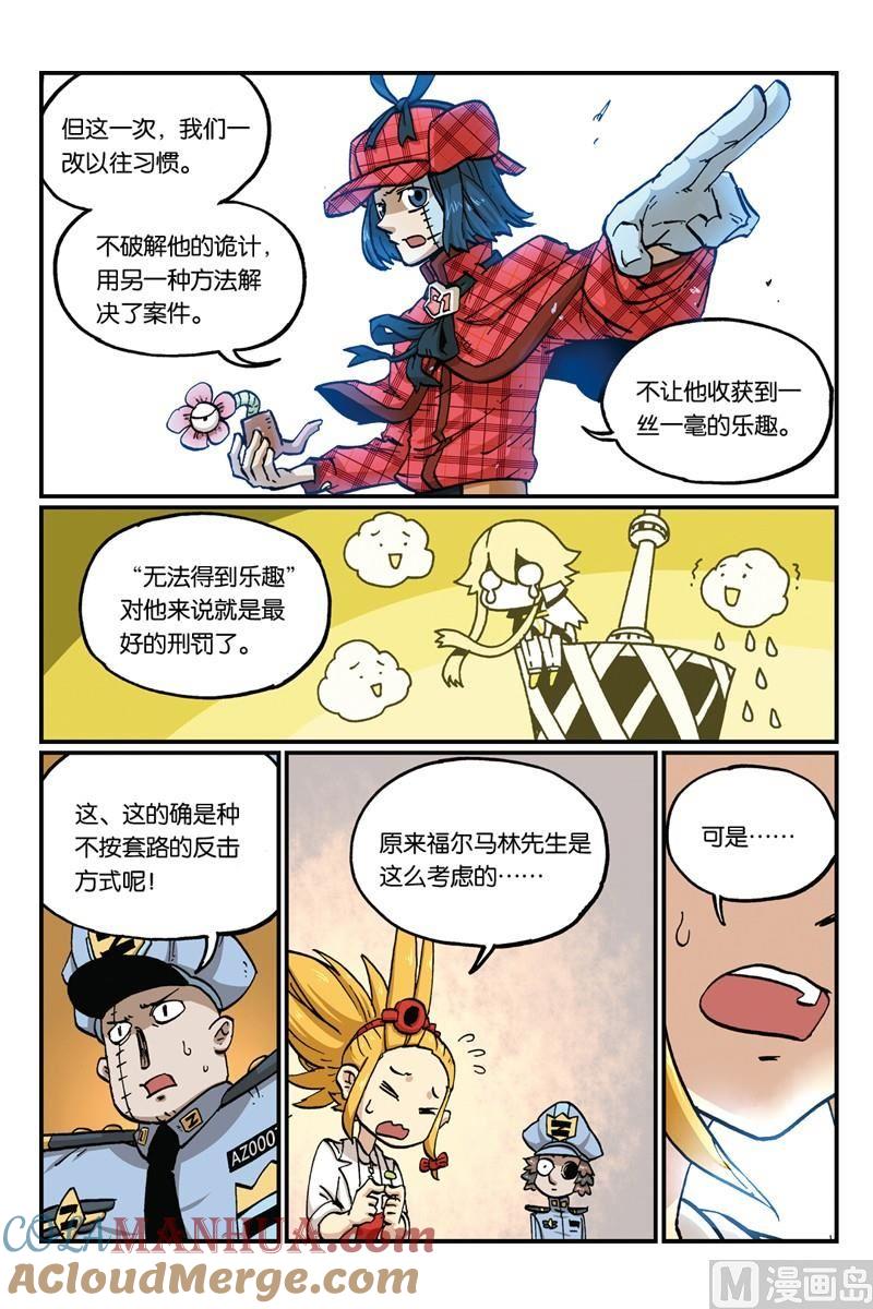 23-大侦探福尔马林-漫画会，易飘扬×周烈焚（第12张）