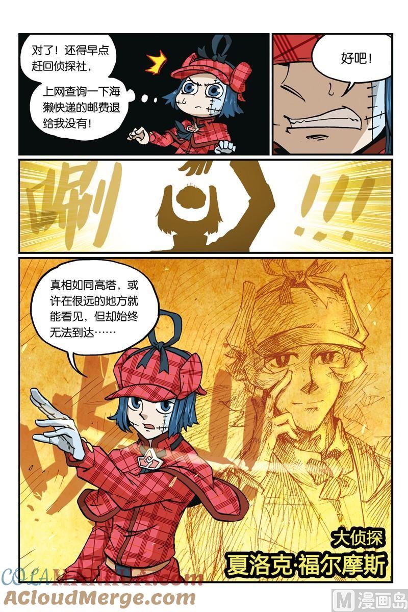 23-大侦探福尔马林-漫画会，易飘扬×周烈焚（第20张）
