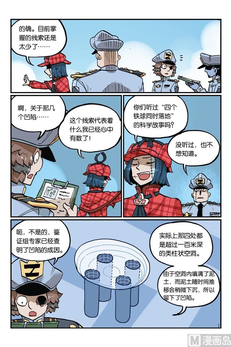 23-大侦探福尔马林-漫画会，易飘扬×周烈焚（第15张）