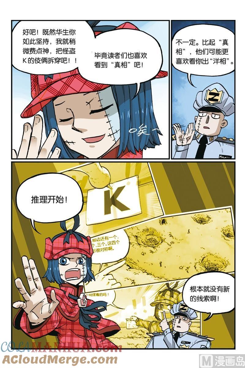 23-大侦探福尔马林-漫画会，易飘扬×周烈焚（第14张）