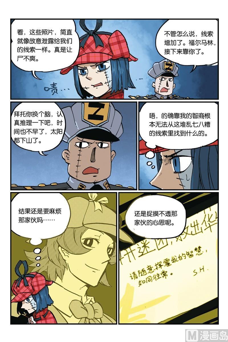23-大侦探福尔马林-漫画会，易飘扬×周烈焚（第19张）