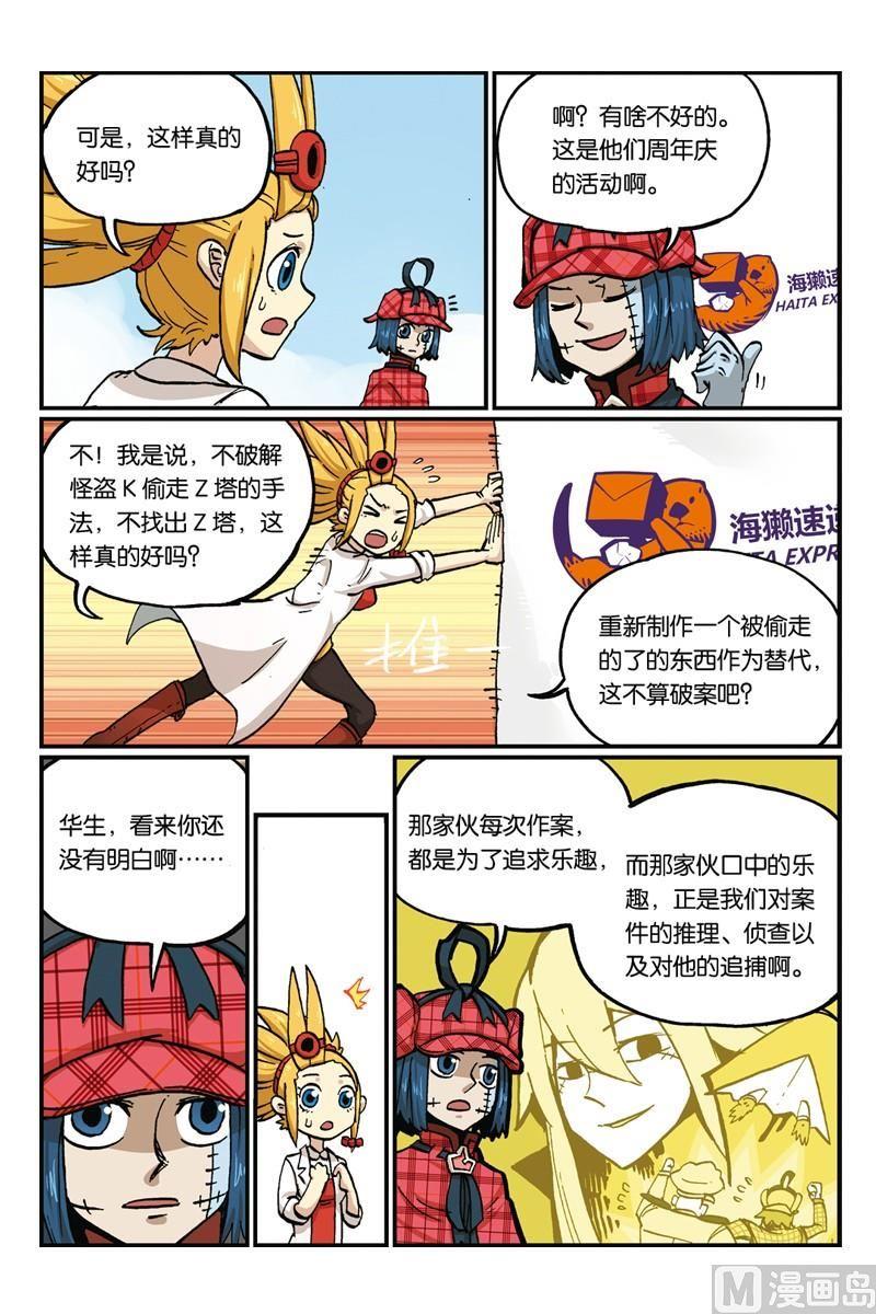 23-大侦探福尔马林-漫画会，易飘扬×周烈焚（第11张）