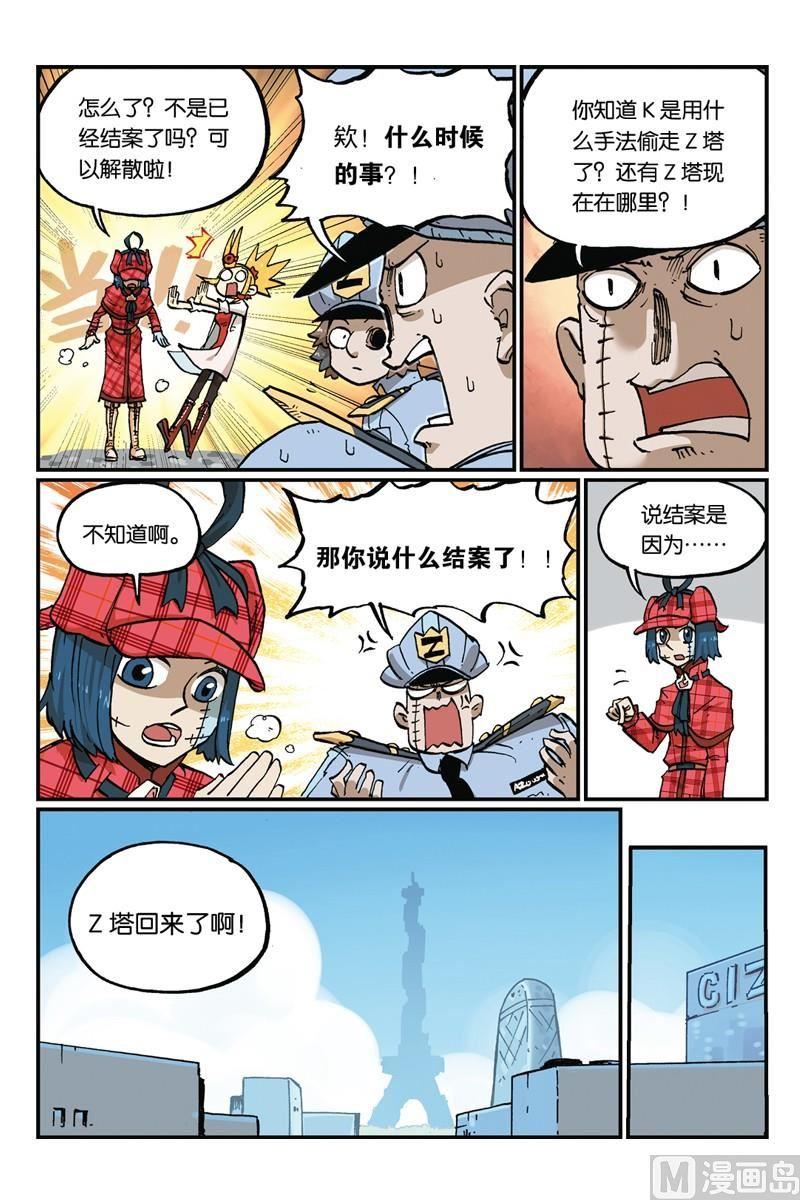 23-大侦探福尔马林-漫画会，易飘扬×周烈焚（第7张）