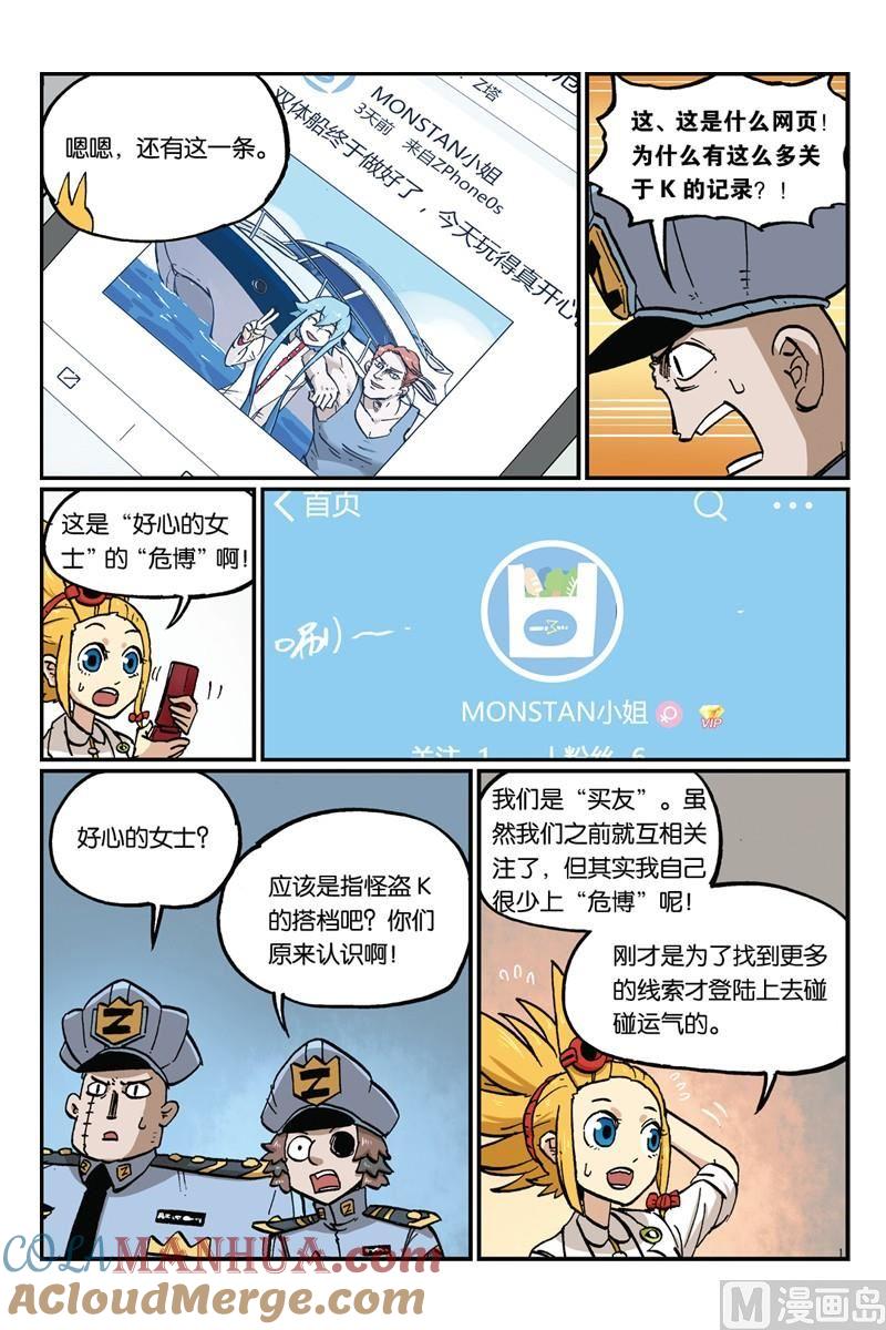 23-大侦探福尔马林-漫画会，易飘扬×周烈焚（第18张）
