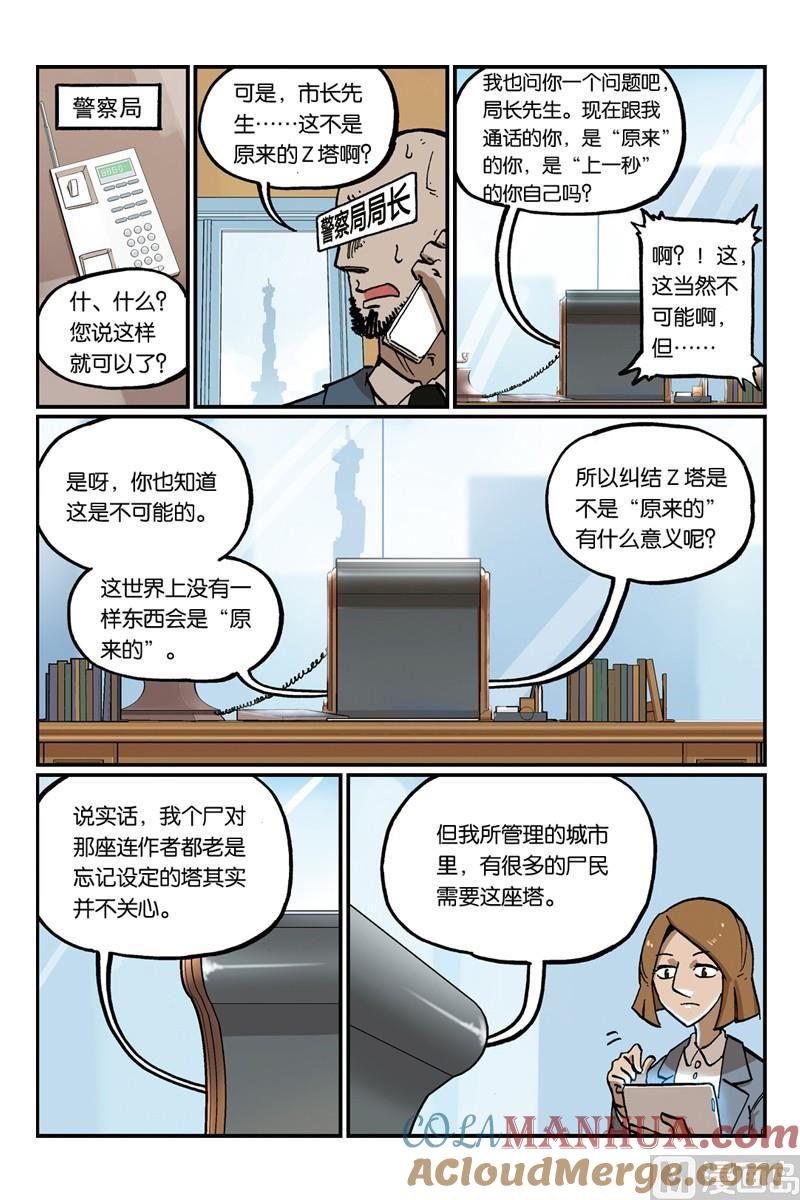 23-大侦探福尔马林-漫画会，易飘扬×周烈焚（第8张）