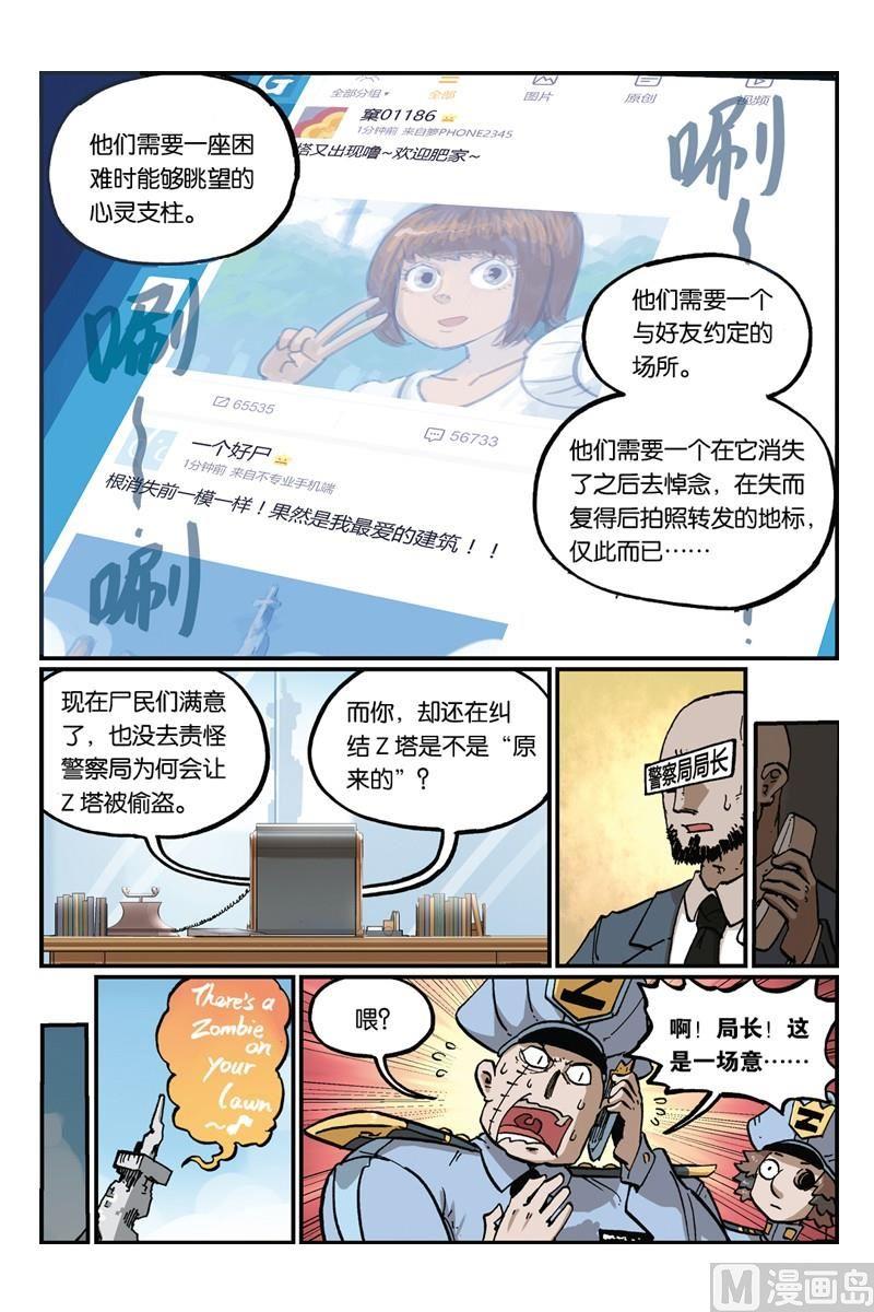 23-大侦探福尔马林-漫画会，易飘扬×周烈焚（第9张）
